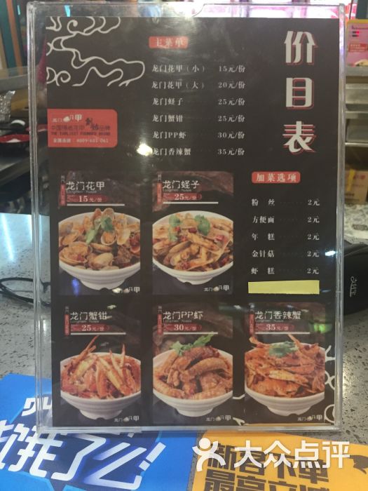 龙门花甲(地下商业街美食城店)菜单图片 - 第6张