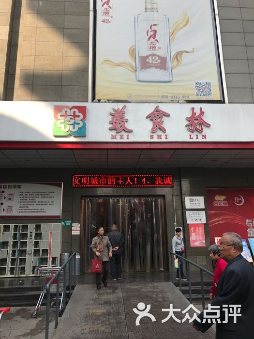 美食林(邯郸春天店)图片 - 第39张
