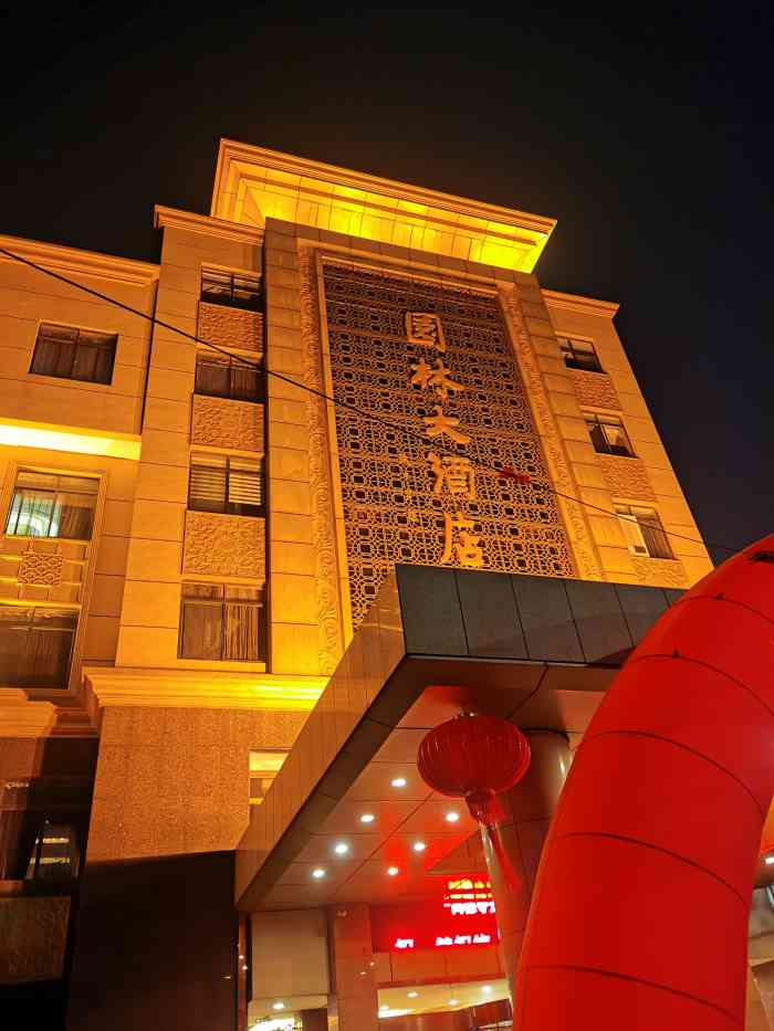 园林大酒店-"比较老牌的金坛酒店里,停车方便,店里.