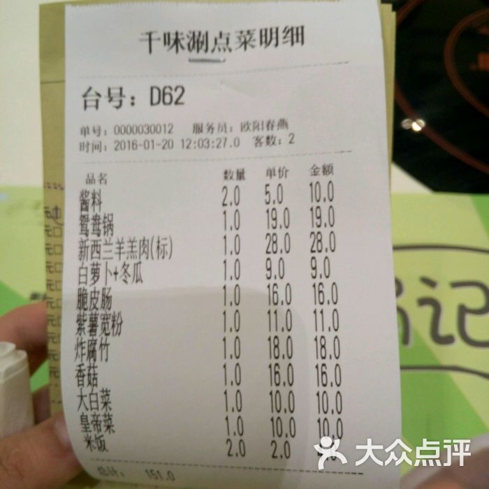 千味涮(深圳万象城店)结账清单图片 - 第4张