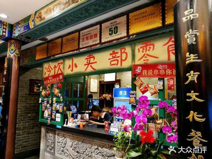 马路边边串串香(苏州桥总店)图片