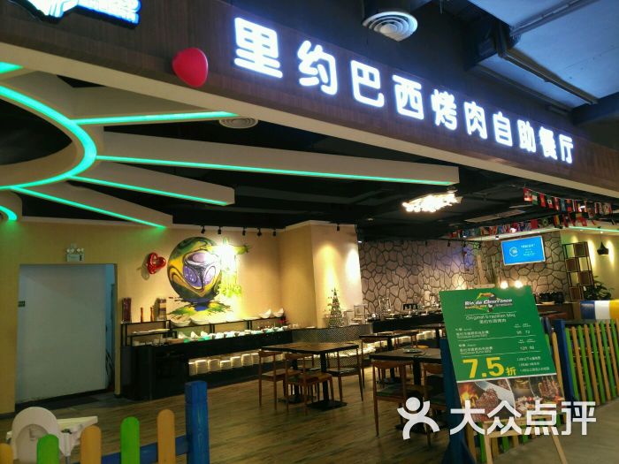 里约巴西烤肉自助餐厅(新沙天虹店-图片-深圳美食-大众点评网