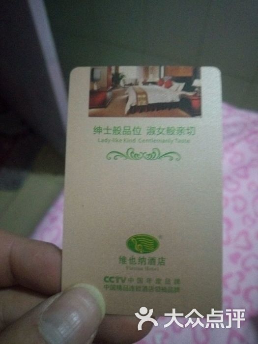 维也纳酒店(东莞塘厦缤纷广场店)