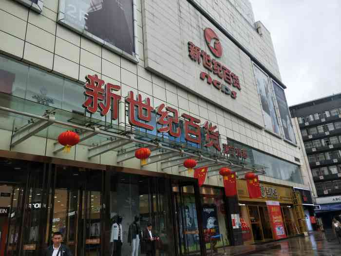 新世纪百货"重庆新世纪百货遂宁新都,位于遂宁商业步行.