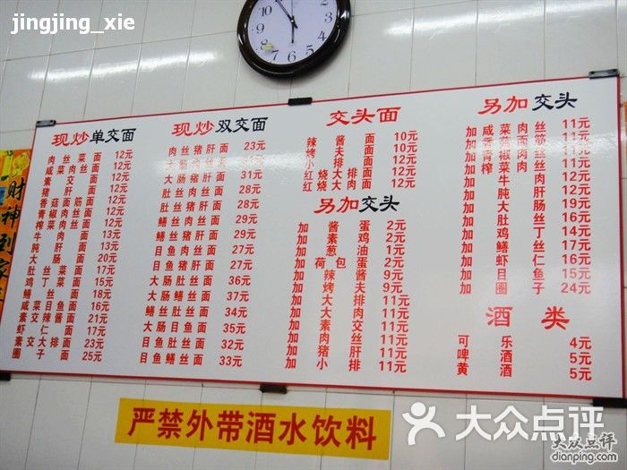 宝泰面馆价目表图片-北京小吃快餐-大众点评网