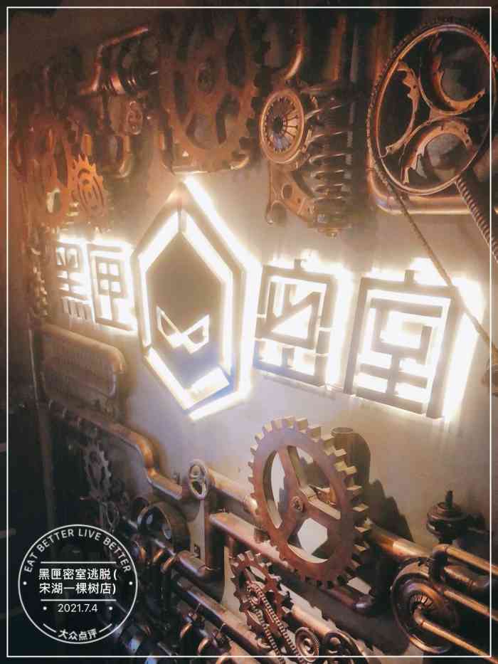 黑匣密室逃脱(宋湖一棵树店)