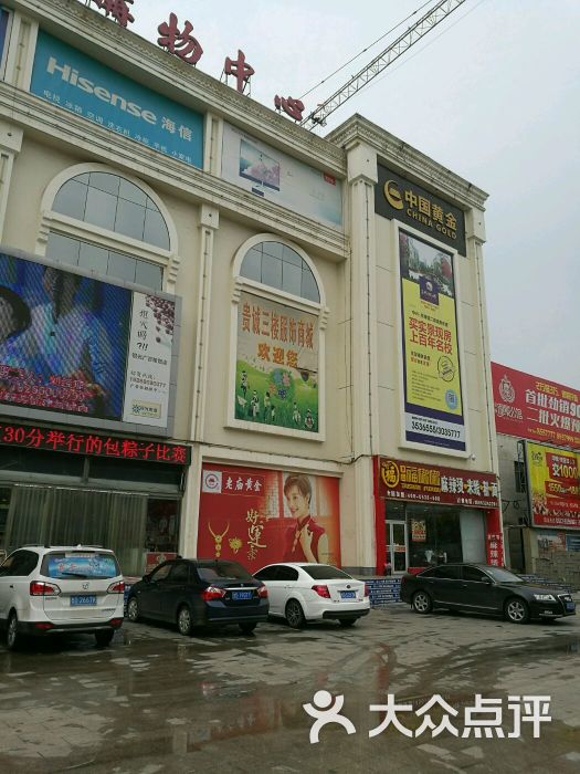 枣庄购物中心贵诚超市(山亭店)图片 - 第4张