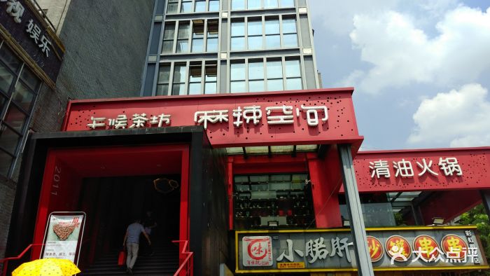 麻辣空间火锅(武侯祠店)图片 - 第1023张