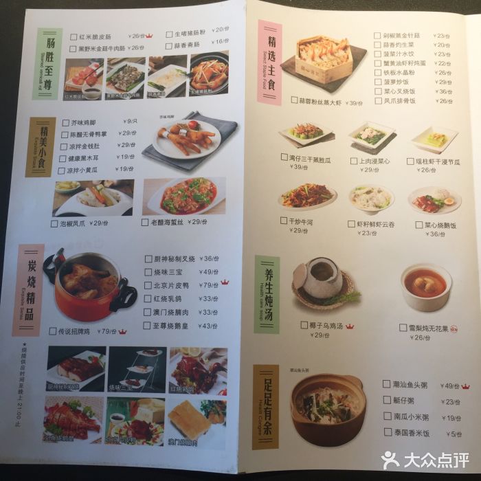 点心传说(来福士店)菜单图片 - 第1612张