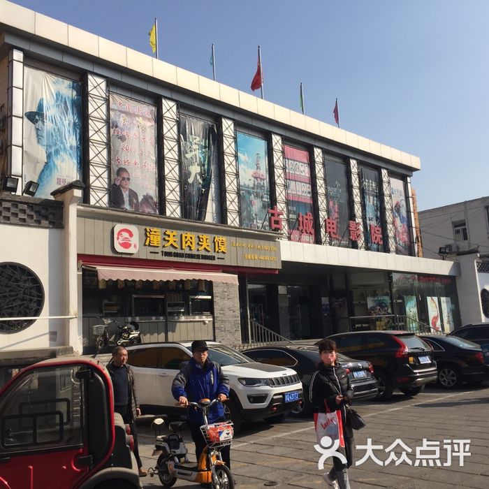 古城电影院