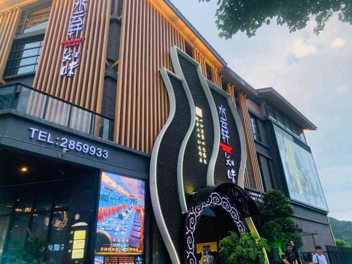 水云轩·知味"这家店的环境比较像传统粤菜餐厅,菜系比较.