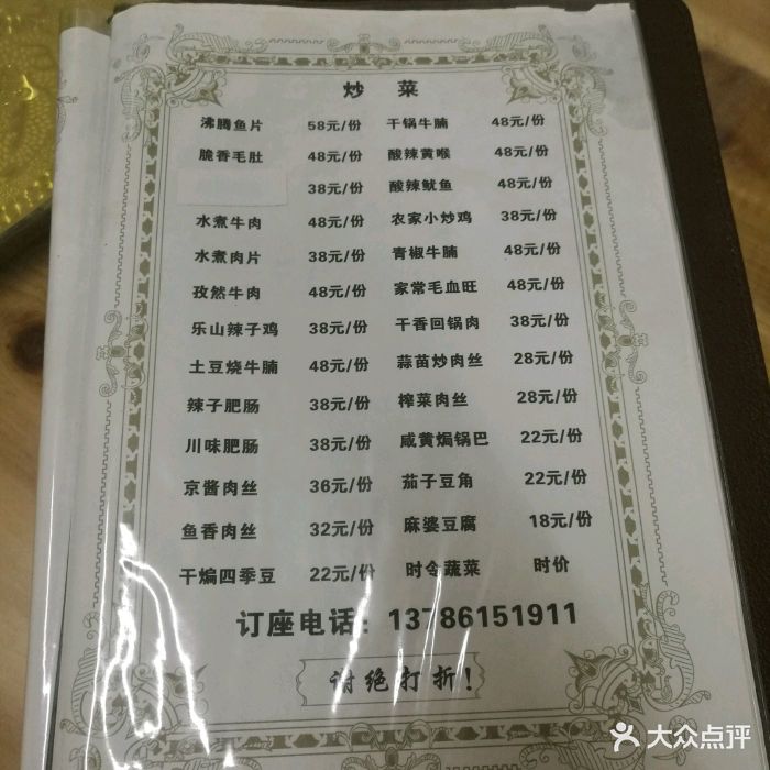 勇猛子川菜馆-菜单-价目表-菜单图片-长沙美食-大众