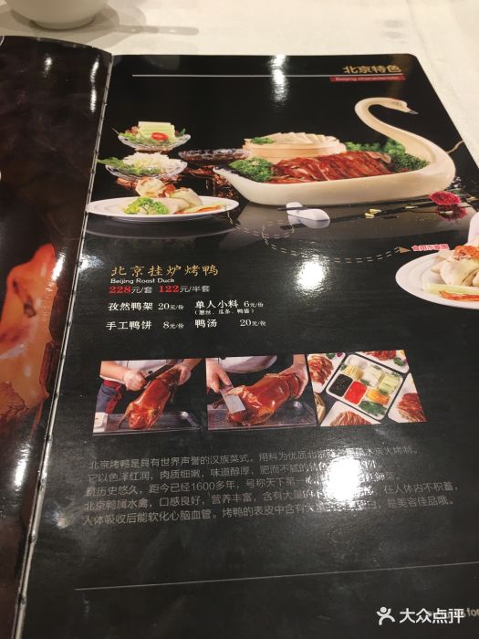 大福北京烤鸭-菜单-价目表-菜单图片-珠海美食-大众点评网