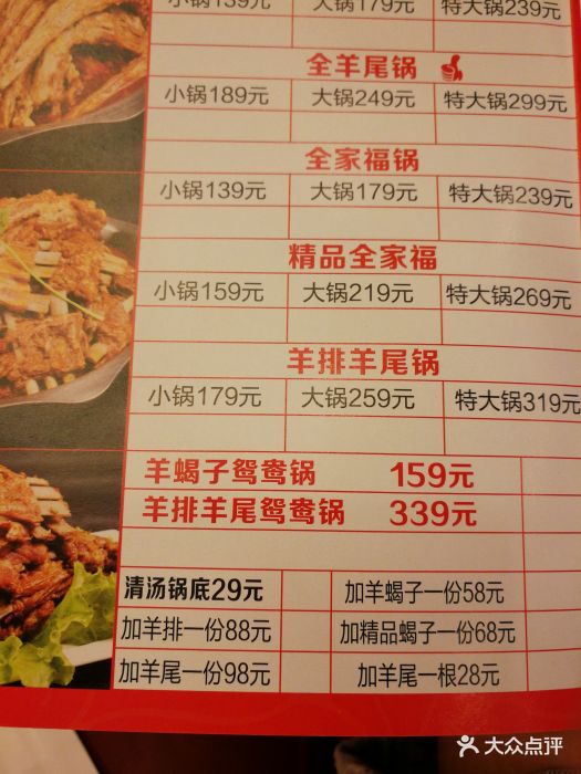 京都蝎府羊蝎子(农大店)--价目表-菜单图片-北京美食-大众点评网