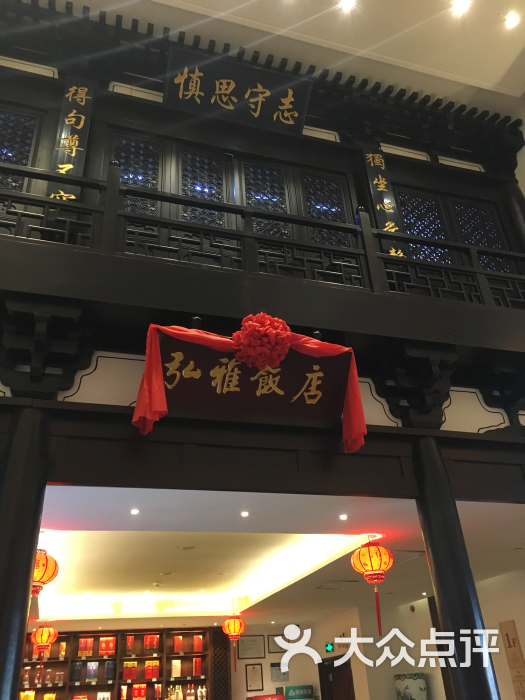 弘雅饭店火锅餐厅-大厅图片-大同美食-大众点评网