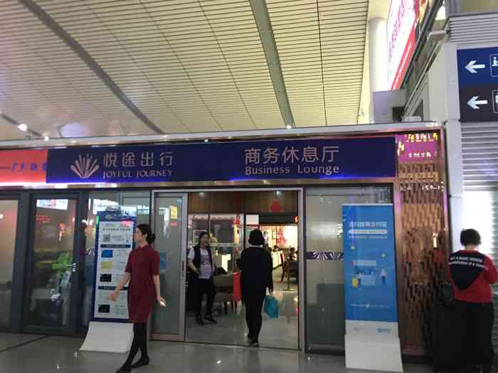 长沙南站高铁商务休息室