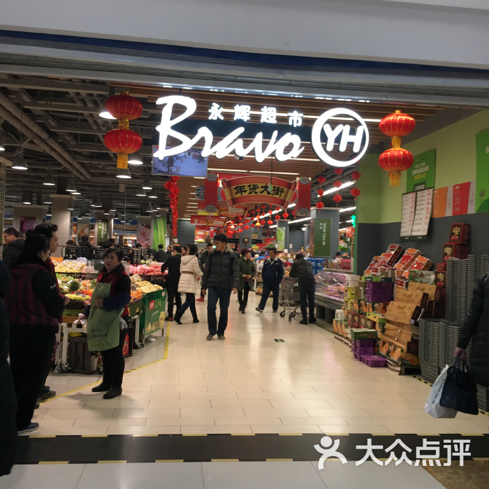 永辉超市(喜隆多新国际店)图片 - 第157张
