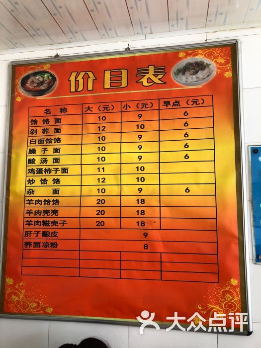 定边老周饸饹面馆菜单图片 - 第1张