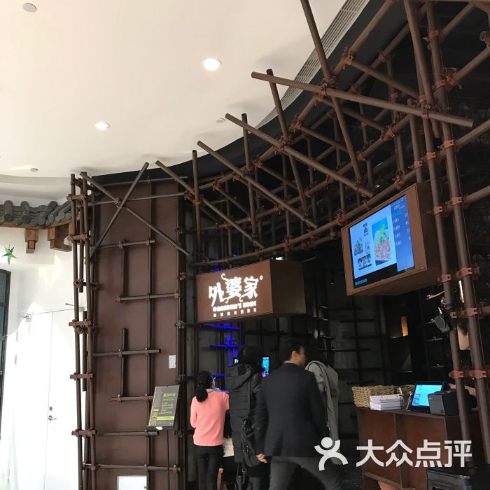 外婆家(温州万象城店)图片 第2张