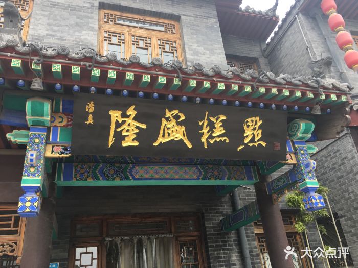 清真隆盛糕点(云门山店)图片 第131张