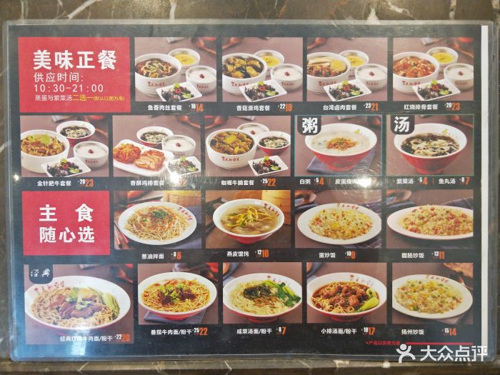 永和豆浆(双乐店)菜单图片 - 第15张