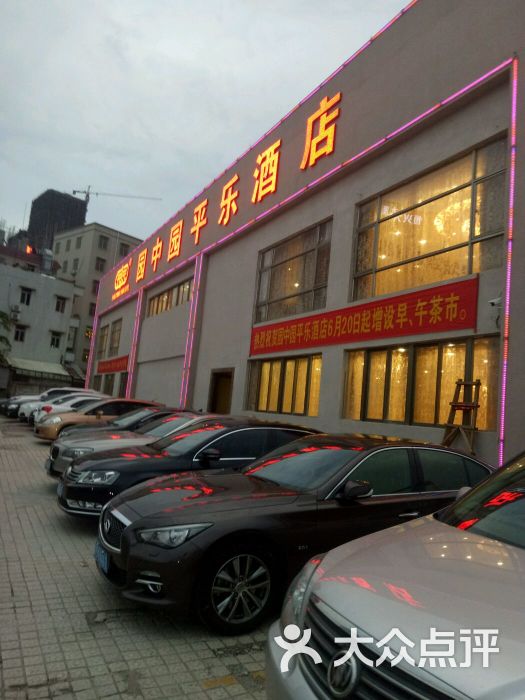 园中园平乐酒店图片 第5张