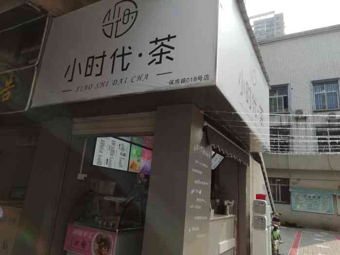 小时代·茶-"好像是今年新开的一个奶茶店,本来是和朋友.