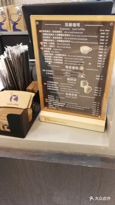 luckin coffee瑞幸咖啡(融恒盈嘉中心店-价目表图片-重庆美食-大众