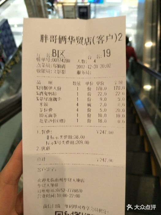 胖哥俩肉蟹煲(华贸店)--价目表-账单图片-惠州美食