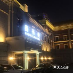 市中区  三角花园/汽车总站  舜和枣庄大酒店  去出差,这家算是枣庄