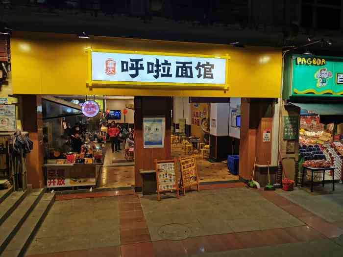 呼啦面馆(长安锦绣城直营17店)-"据员工说,呼啦面馆是乡村基旗下的