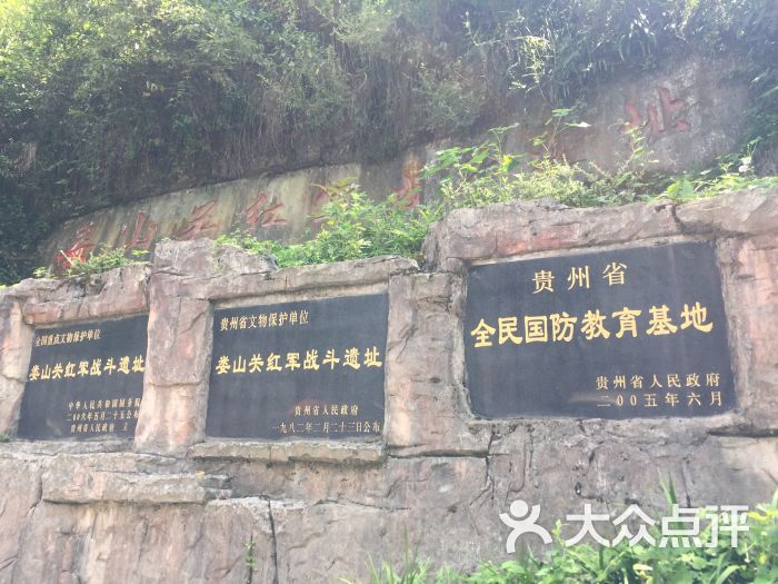 娄山关景区图片 - 第3张
