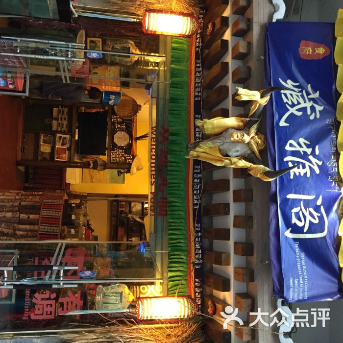 边边街藏雅阁食府
