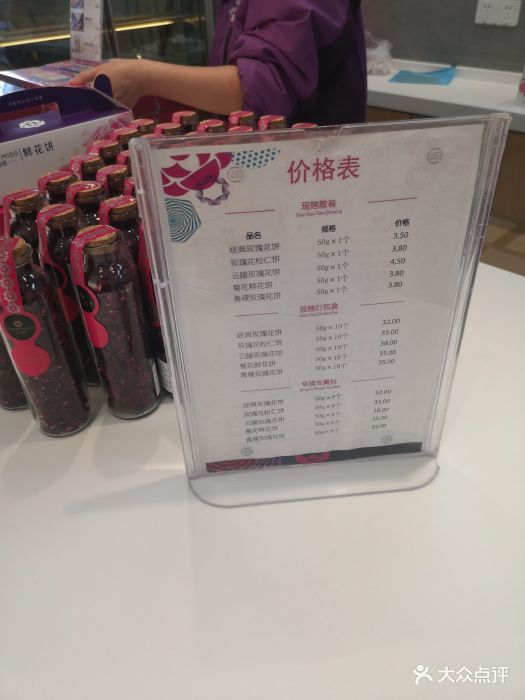 happymiss花满楼鲜花饼(圆通街店)账单图片 第1张