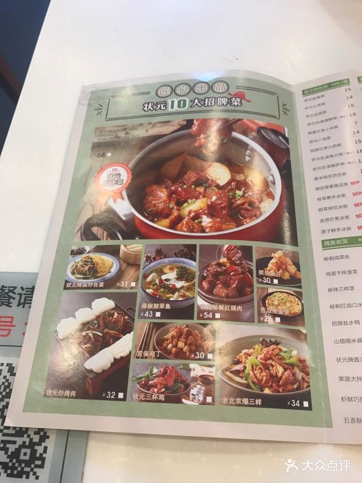 宏状元(学院南路店-价目表-菜单图片-北京美食-大众点评网