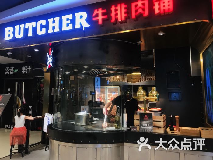 butcher牛排肉铺(apm新东安广场店)图片 第1张