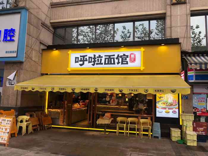 呼啦面馆(汽博奥园店)-"食店:呼啦面[胜利]地址95:重庆两江.