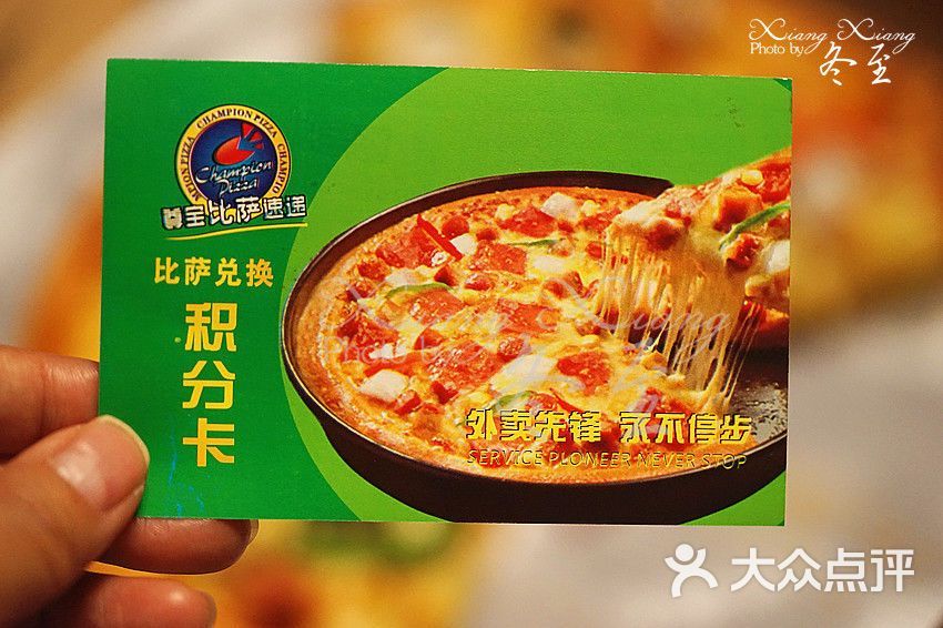 尊宝比萨(红牌楼分店)积分卡图片 第3张