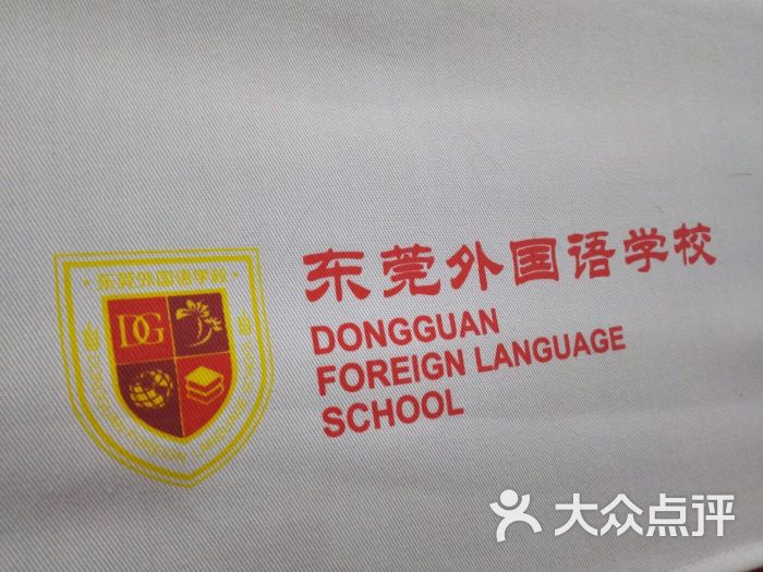 东莞外国语学校图片 第4张