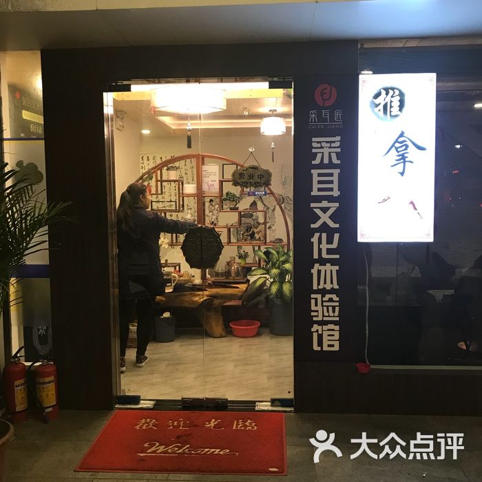 采耳匠·采耳文化体验馆图片-北京足疗按摩-大众点评网