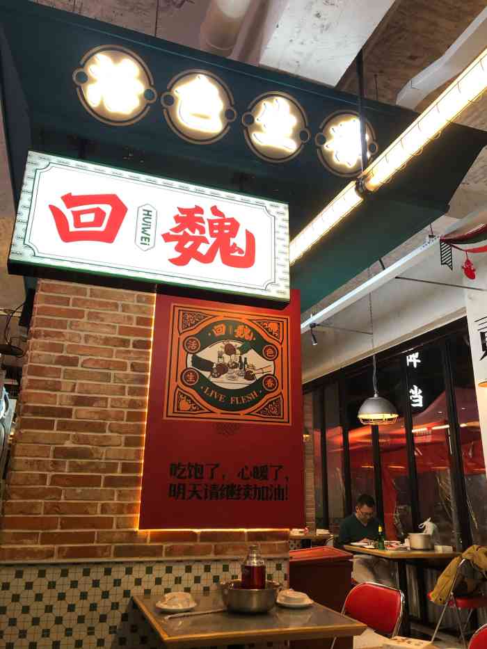 回魏大牌档(鸿博店"口味:好吃呀!清淡的!那个多春鱼好好.