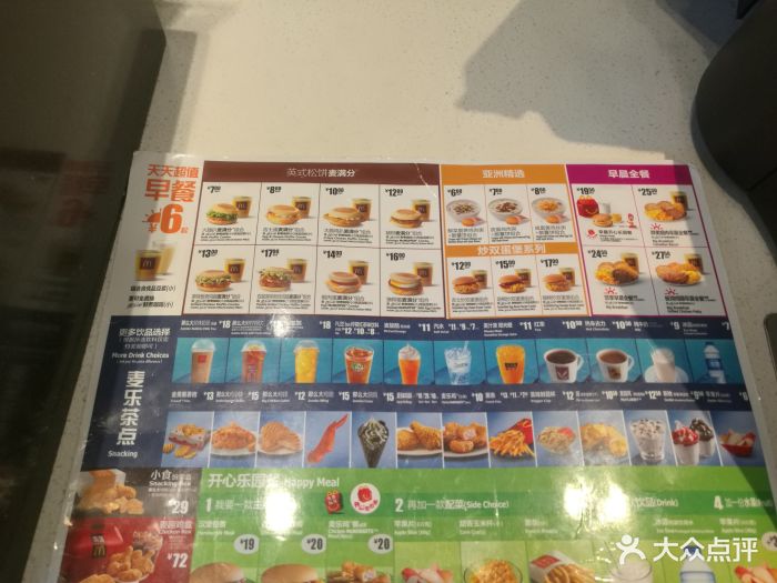 麦当劳(基地中路得来速店)菜单图片 - 第78张
