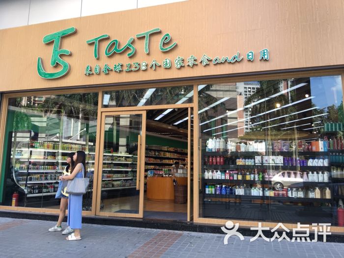 taste零食店(清晖星空影院店)的点评