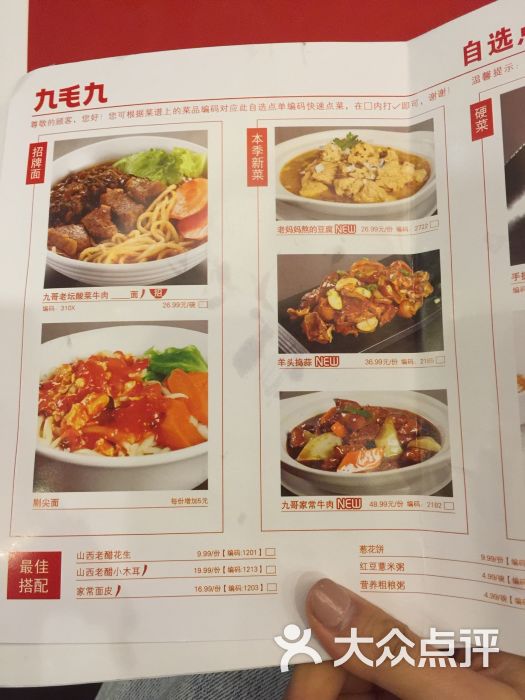 九毛九山西面馆(大悦城店) 图片 - 第11张