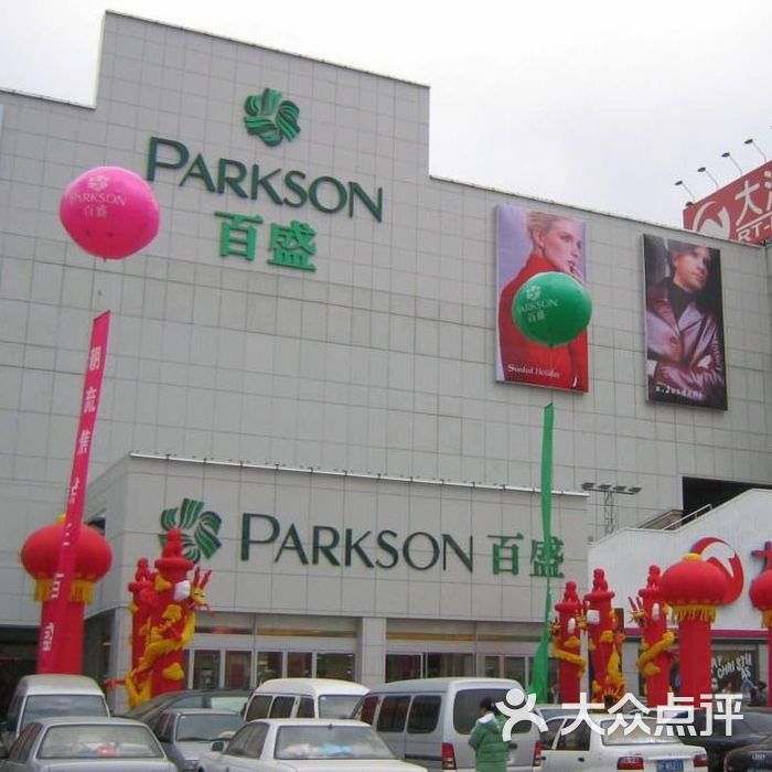 百盛购物中心图片-北京综合商场-大众点评网