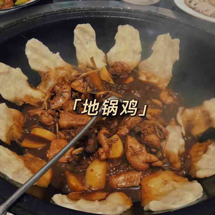 徐州土灶地锅鸡-"冬至忘了吃饺子,所以突然想到整个火锅或者.