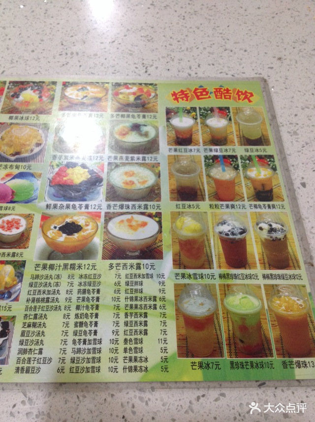 芬芳甜品(同福路店)-菜单-价目表-菜单图片-广州美食-大众点评网