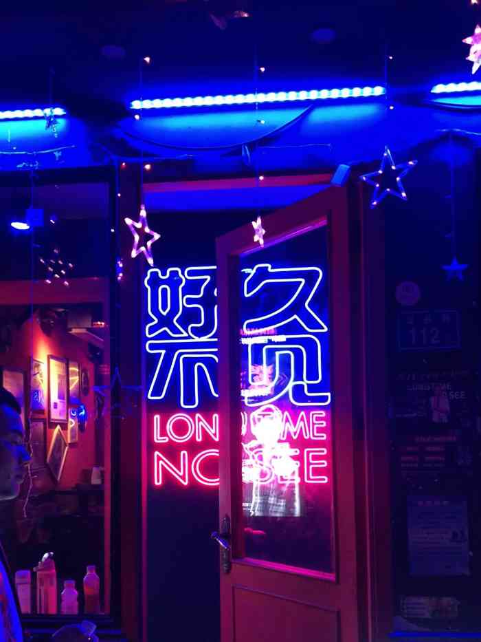 好久不见网红乐队酒吧(鼓浪屿海底世界店"00鼓浪屿的网红bar 97