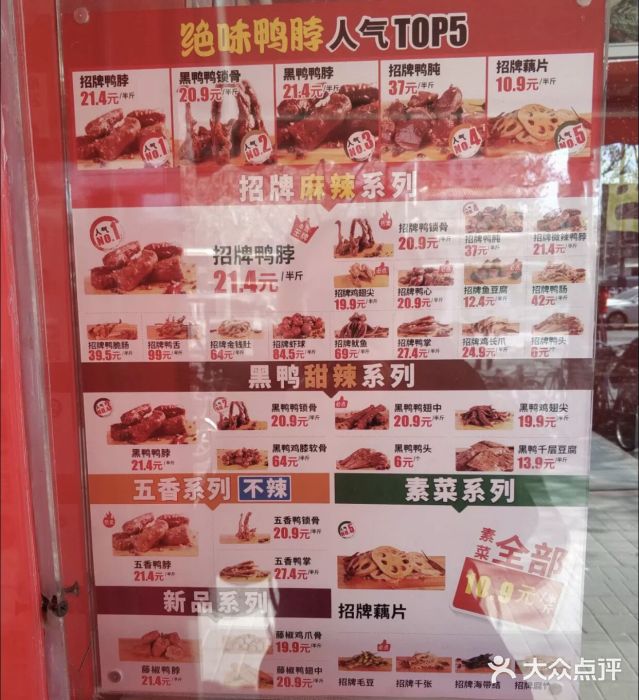 绝味鸭脖(马家堡东路店)菜单图片