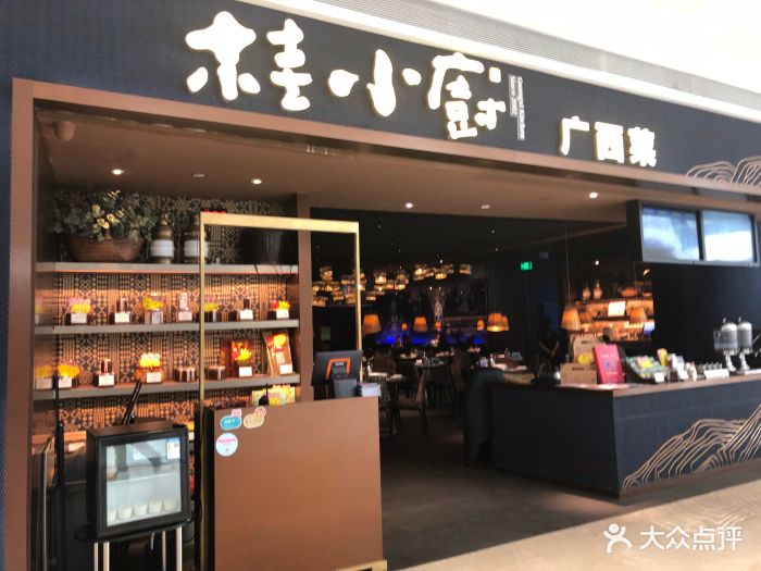 桂小厨广西菜(宝安壹方城店)-图片-深圳美食-大众点评